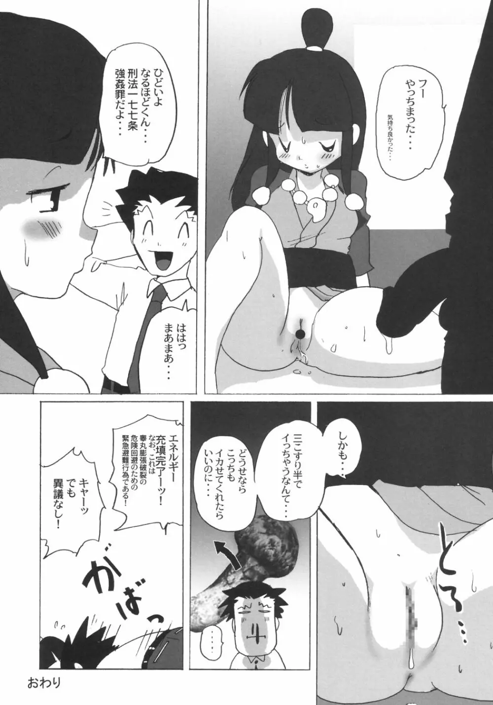 勝訴ストリップ - page27