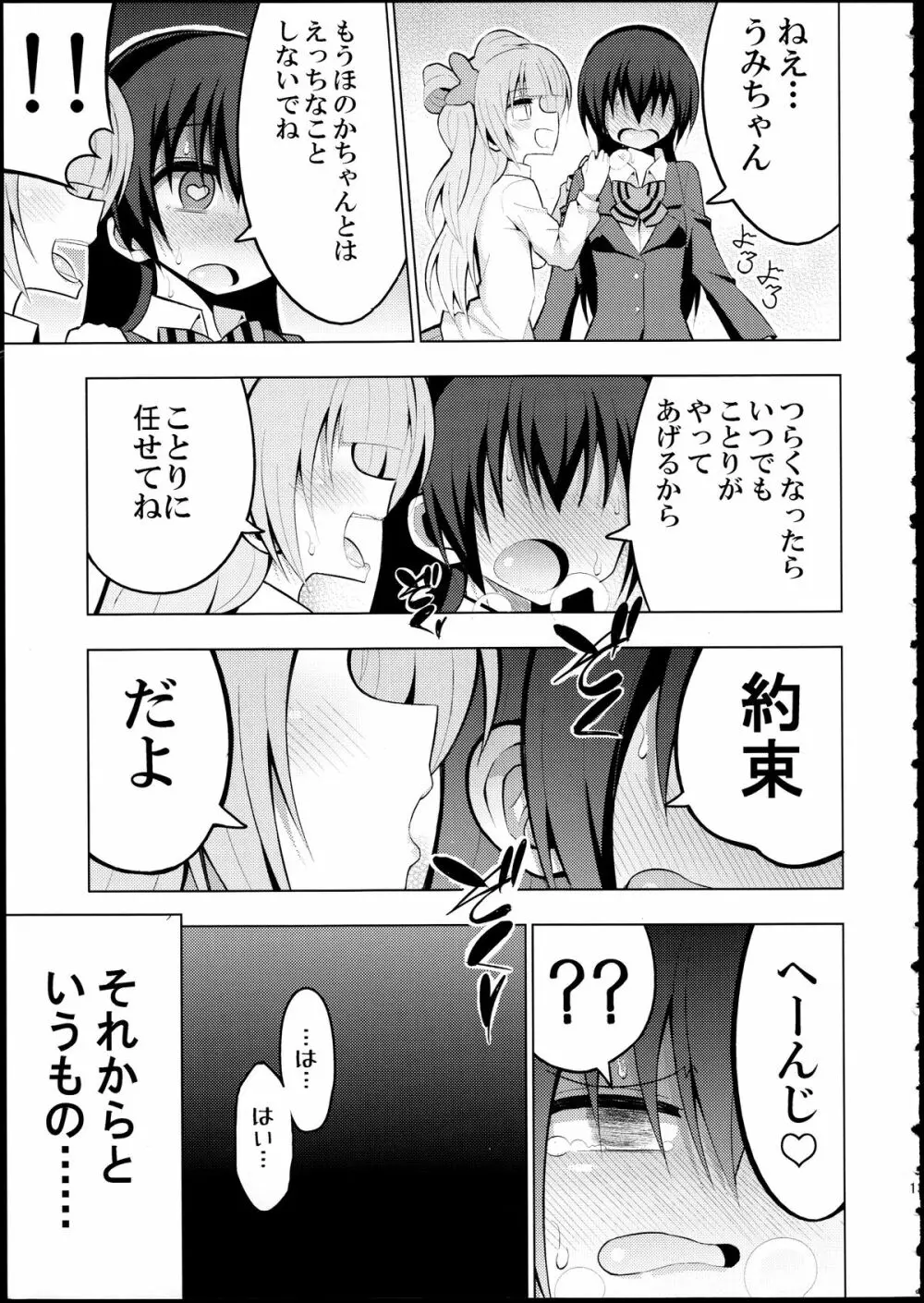 ふたなり海未ちゃん2 - page12