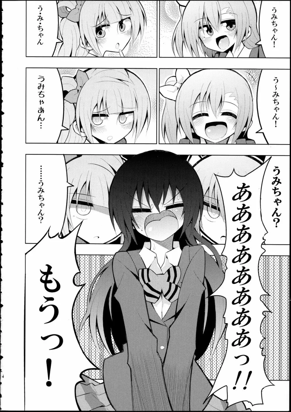 ふたなり海未ちゃん2 - page13