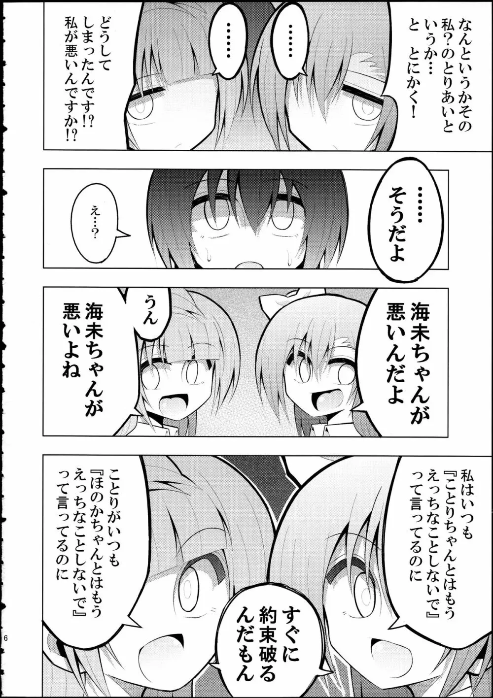 ふたなり海未ちゃん2 - page15