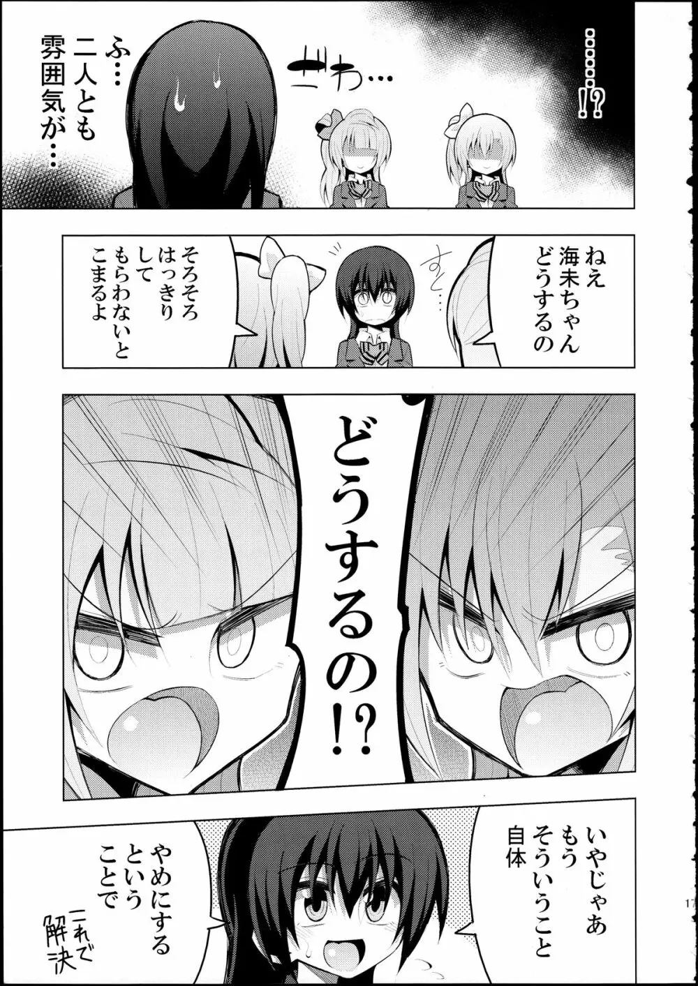 ふたなり海未ちゃん2 - page16