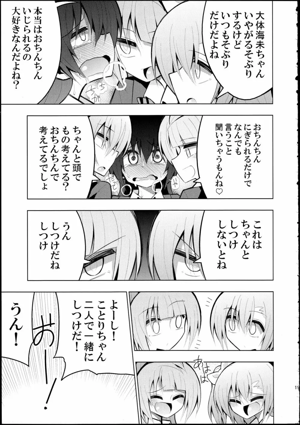 ふたなり海未ちゃん2 - page18