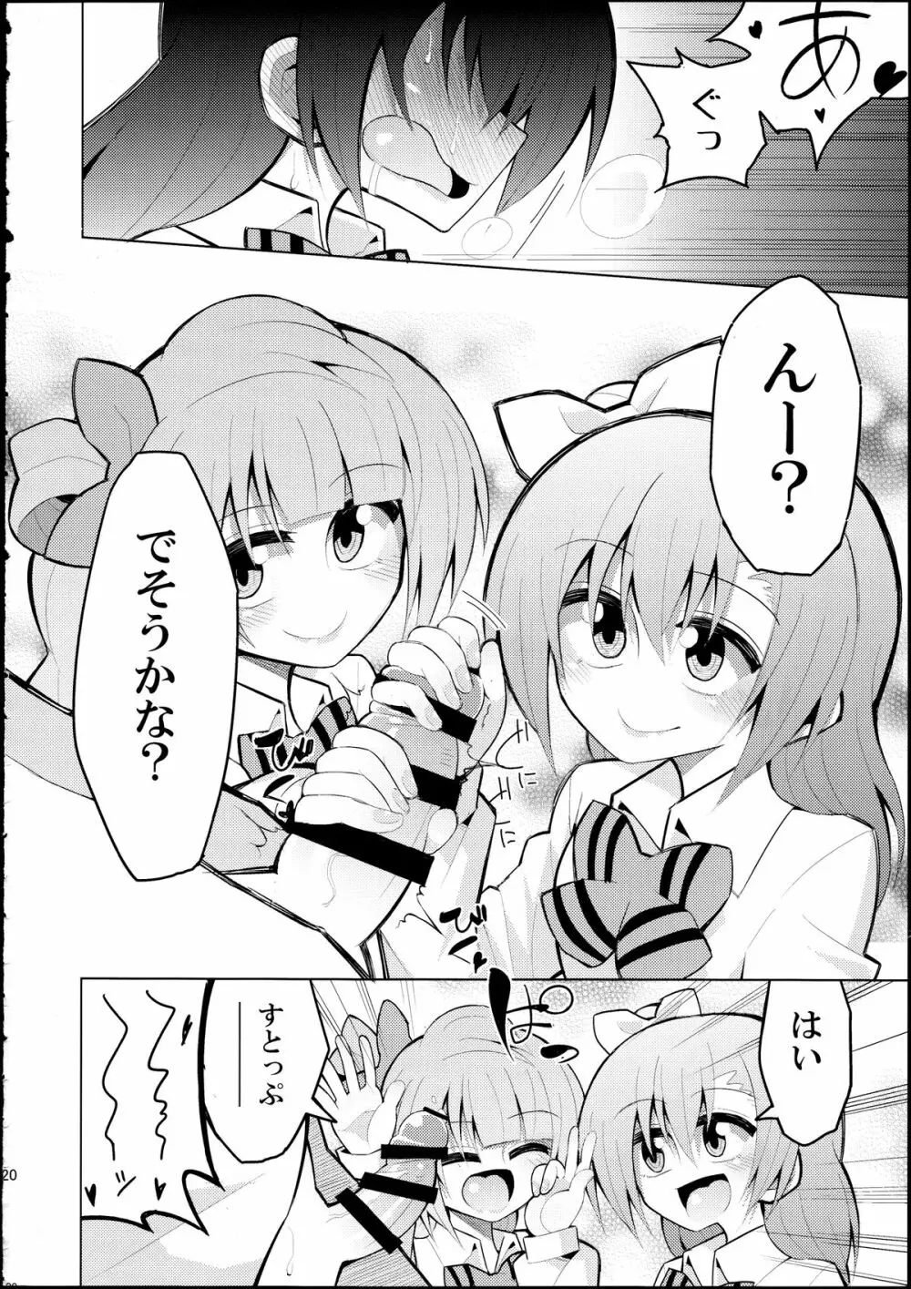 ふたなり海未ちゃん2 - page19