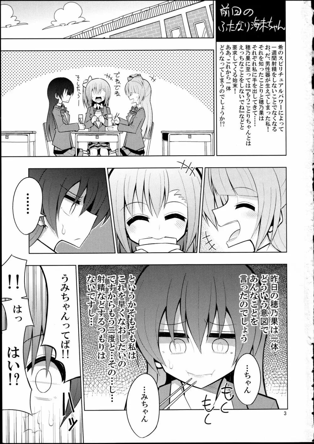 ふたなり海未ちゃん2 - page2