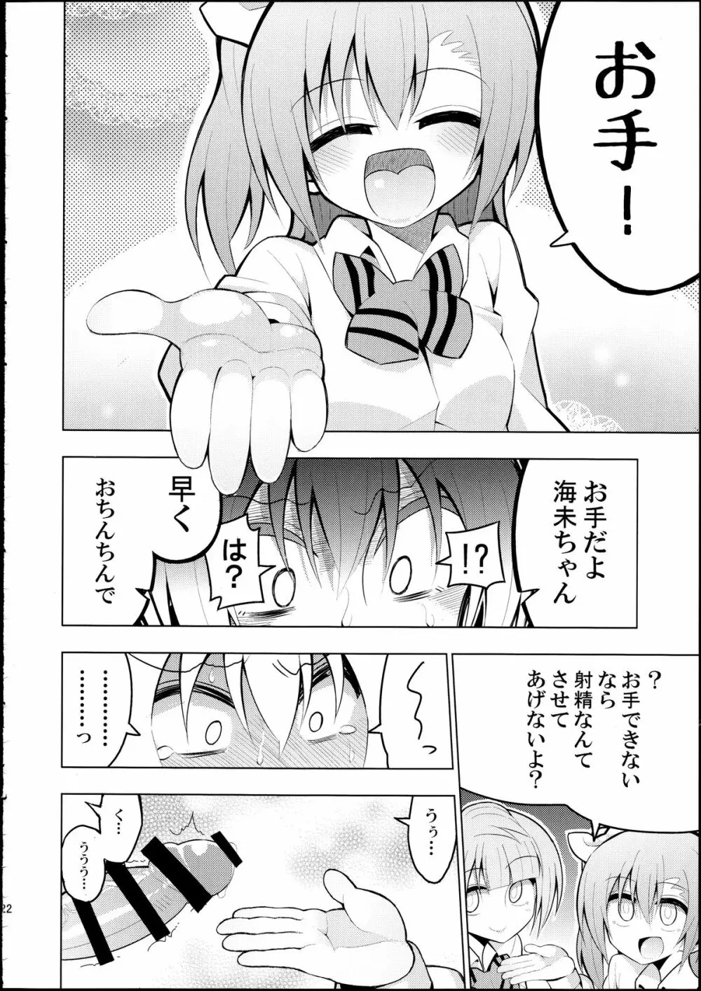 ふたなり海未ちゃん2 - page21