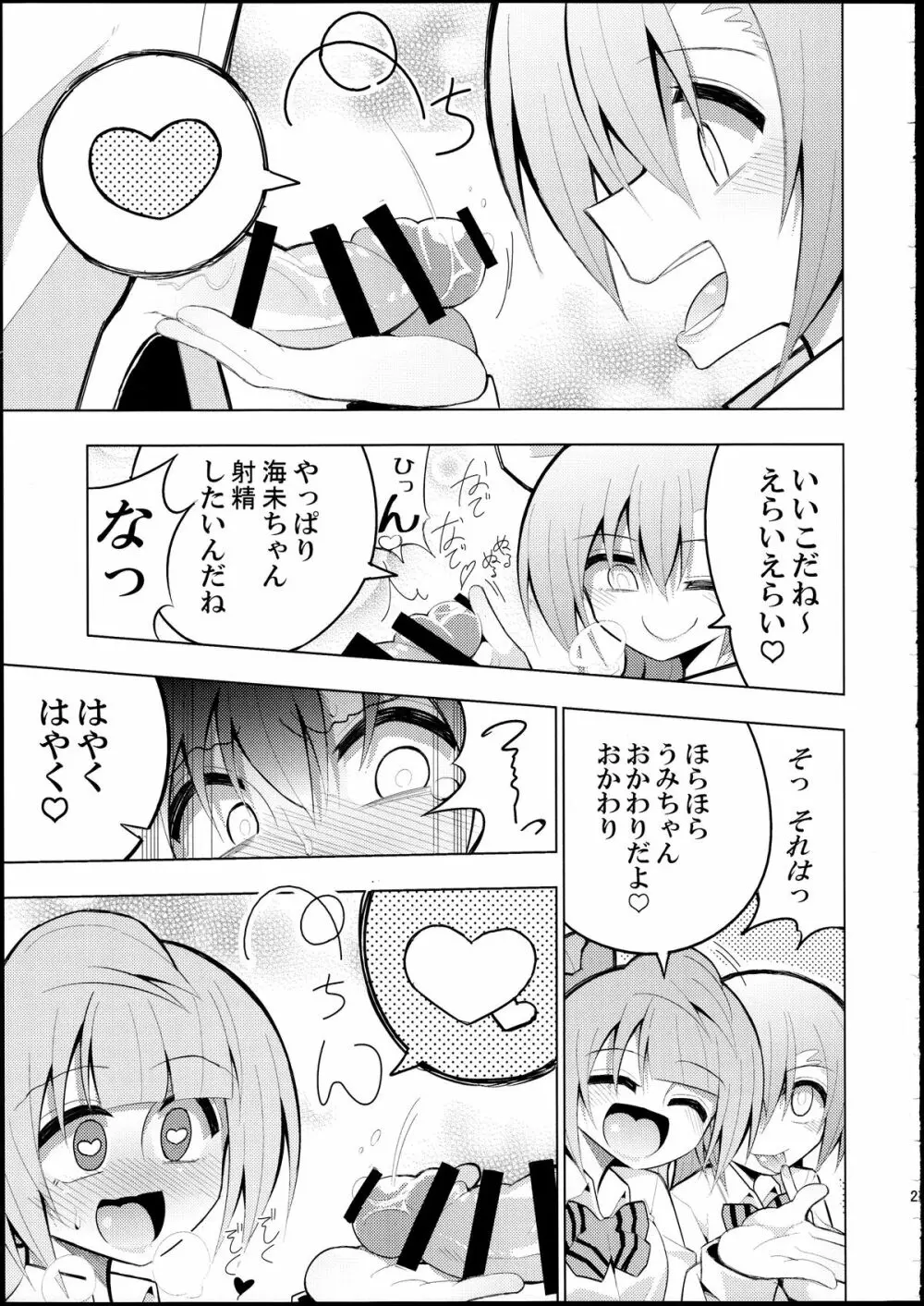 ふたなり海未ちゃん2 - page22