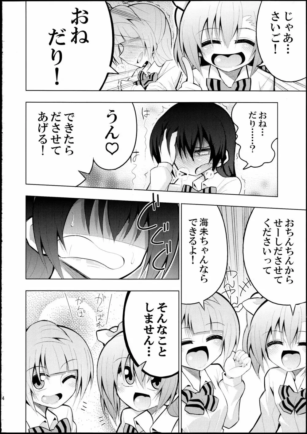 ふたなり海未ちゃん2 - page23