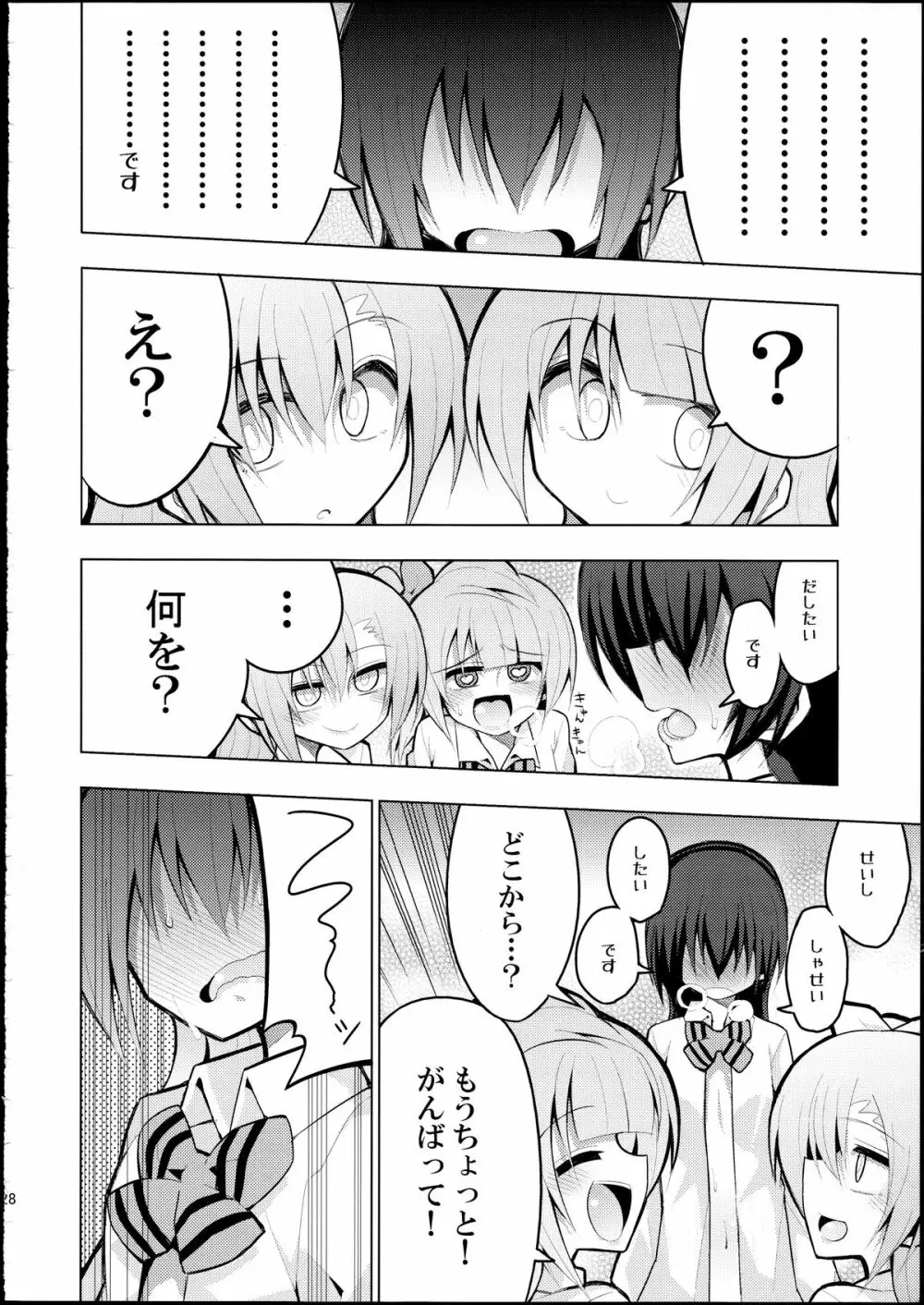 ふたなり海未ちゃん2 - page27