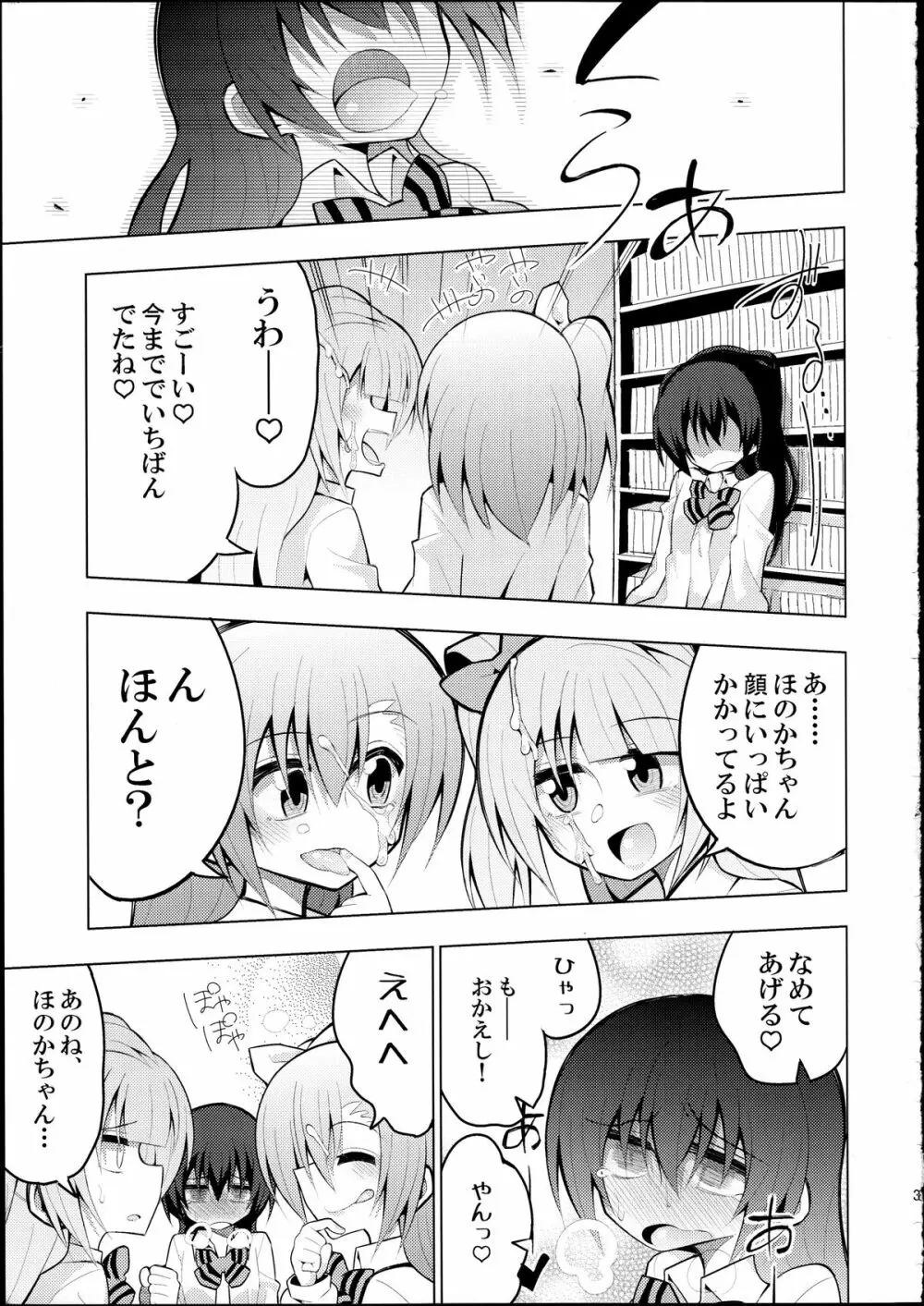 ふたなり海未ちゃん2 - page30