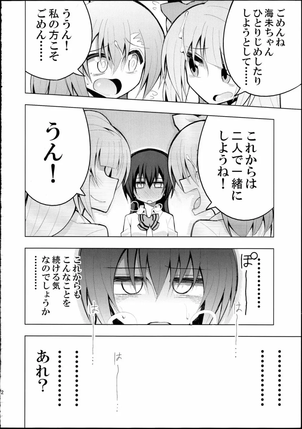 ふたなり海未ちゃん2 - page31