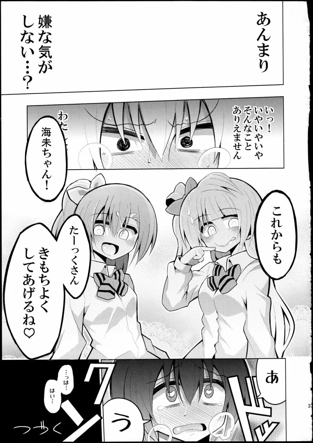 ふたなり海未ちゃん2 - page32