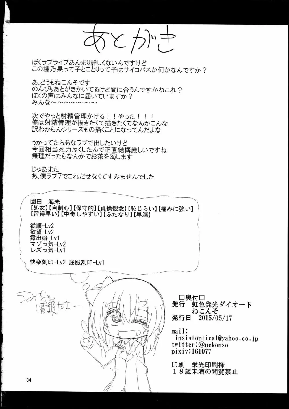 ふたなり海未ちゃん2 - page33