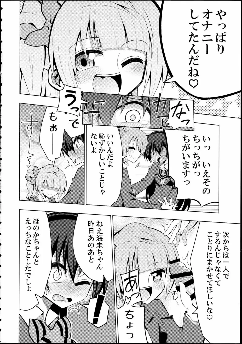 ふたなり海未ちゃん2 - page7