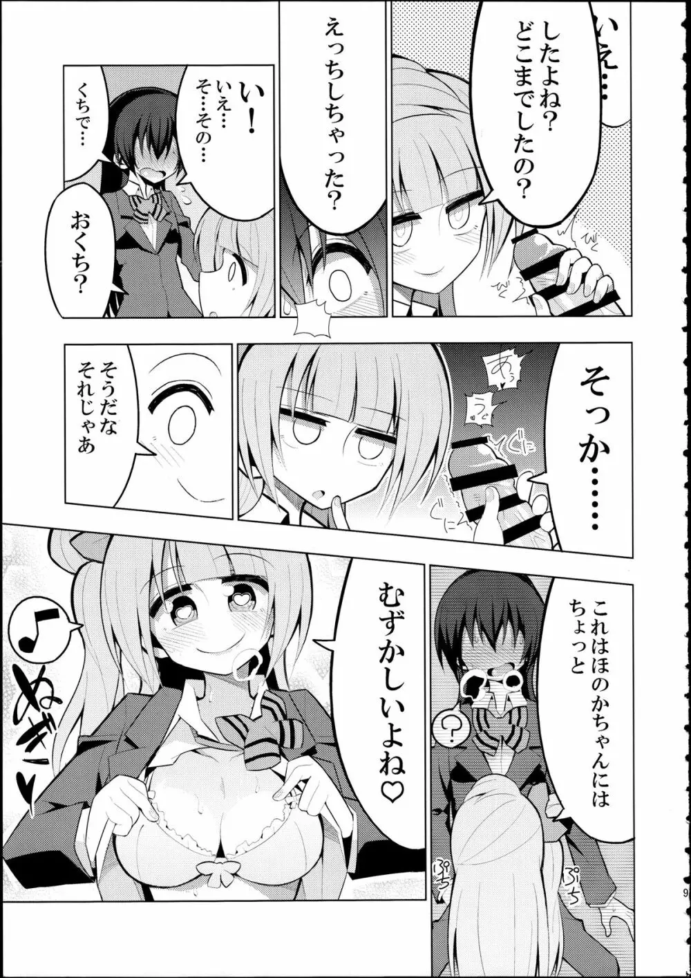 ふたなり海未ちゃん2 - page8