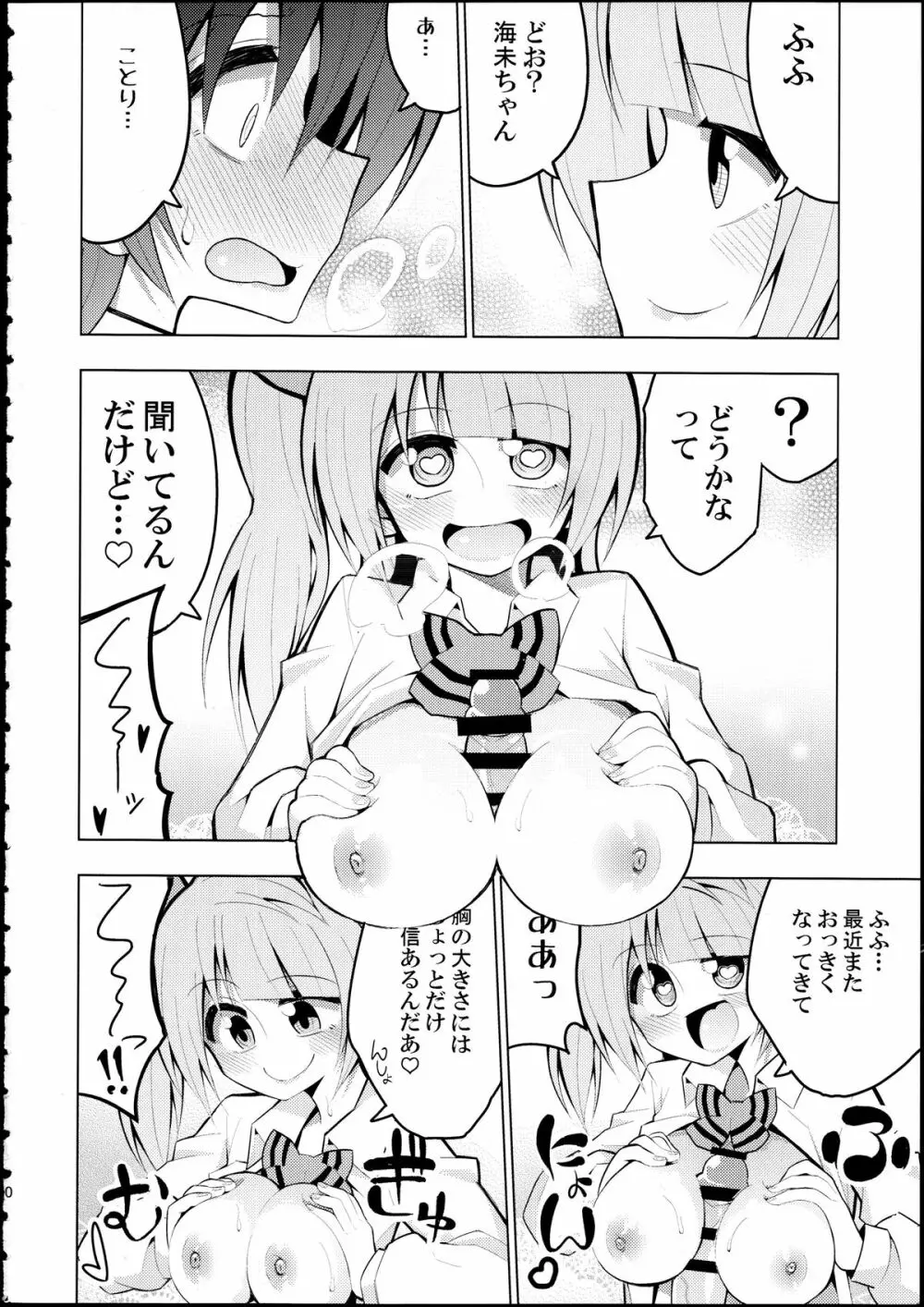 ふたなり海未ちゃん2 - page9