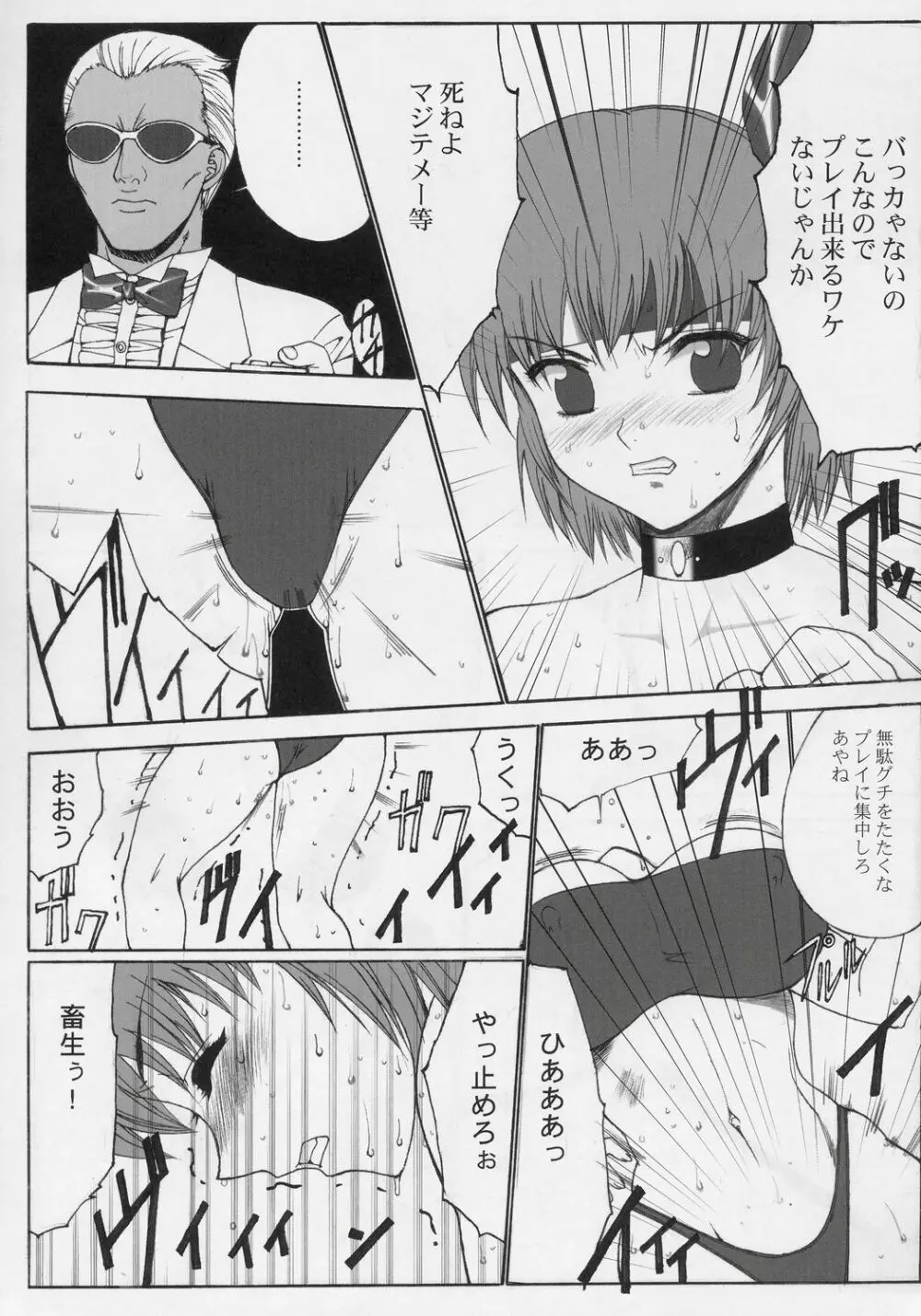 キノコ通信vol.1新装改訂増補 - page12