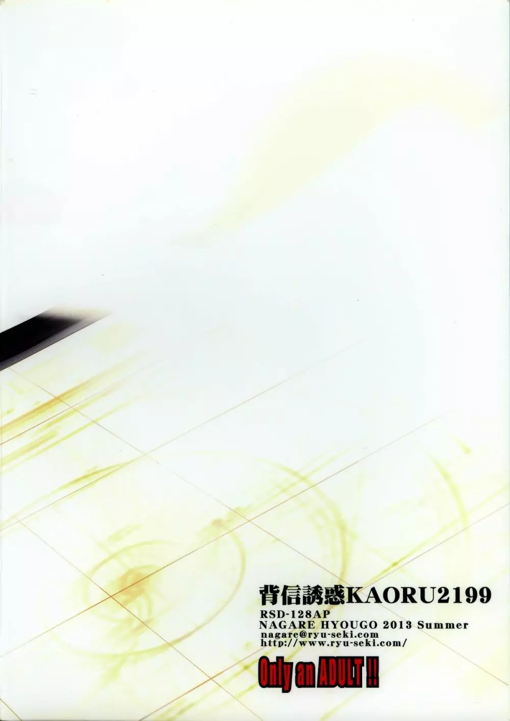 背信誘惑 KAORU2199 - page26