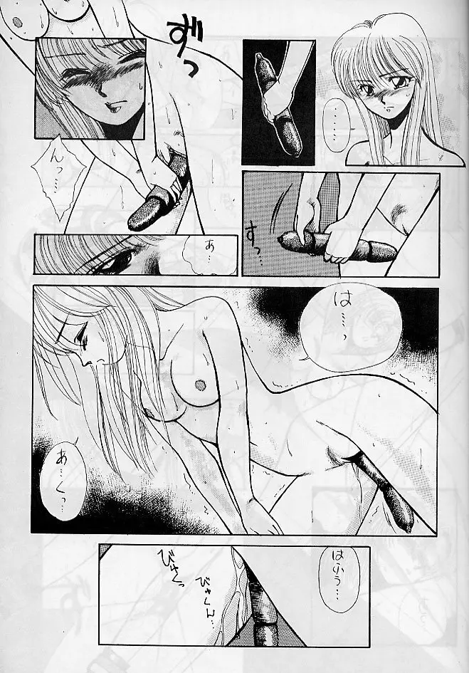 ひみつNIGHT3 - page11