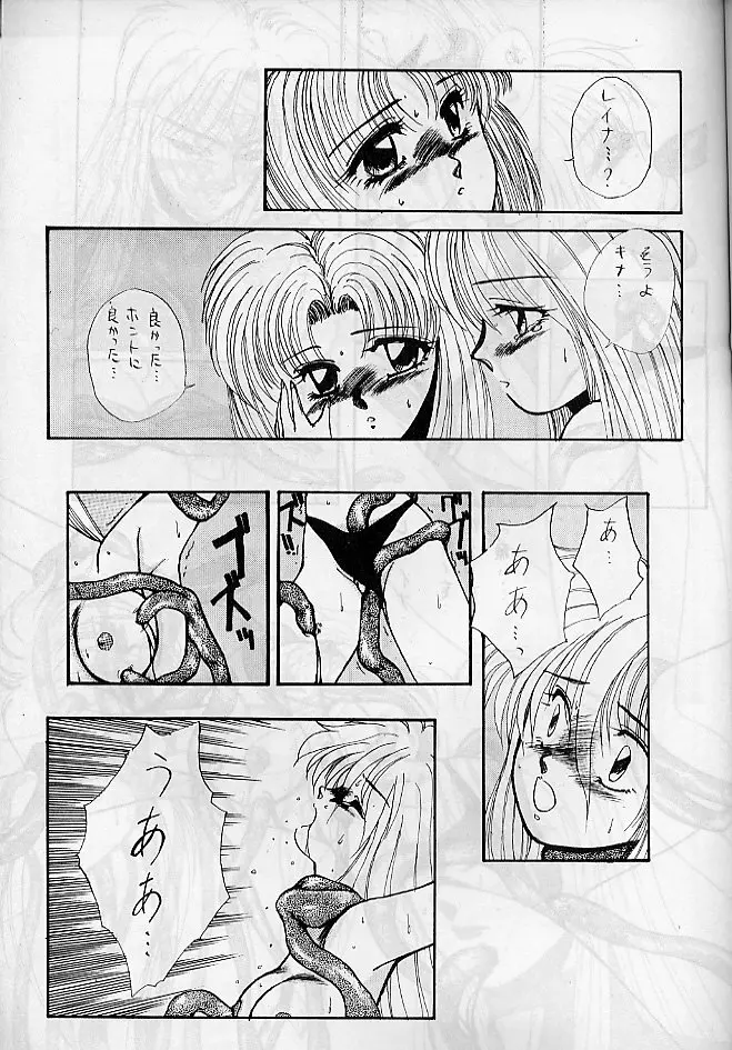 ひみつNIGHT3 - page27