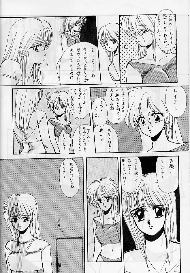 ひみつNIGHT3 - page8