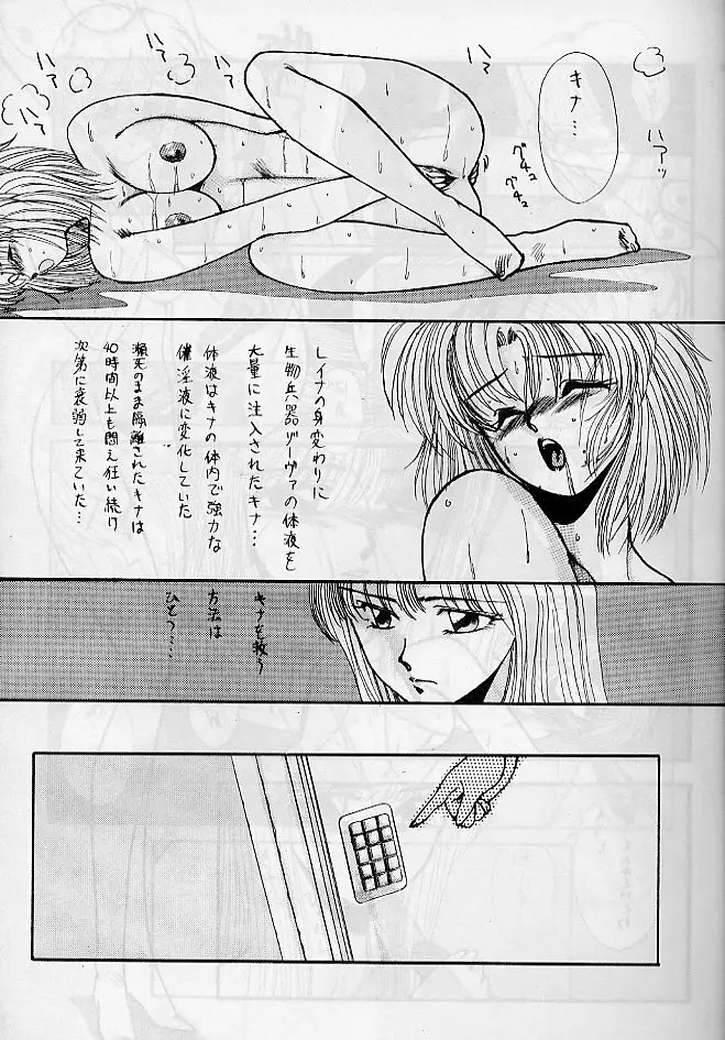 ひみつNIGHT3 - page9