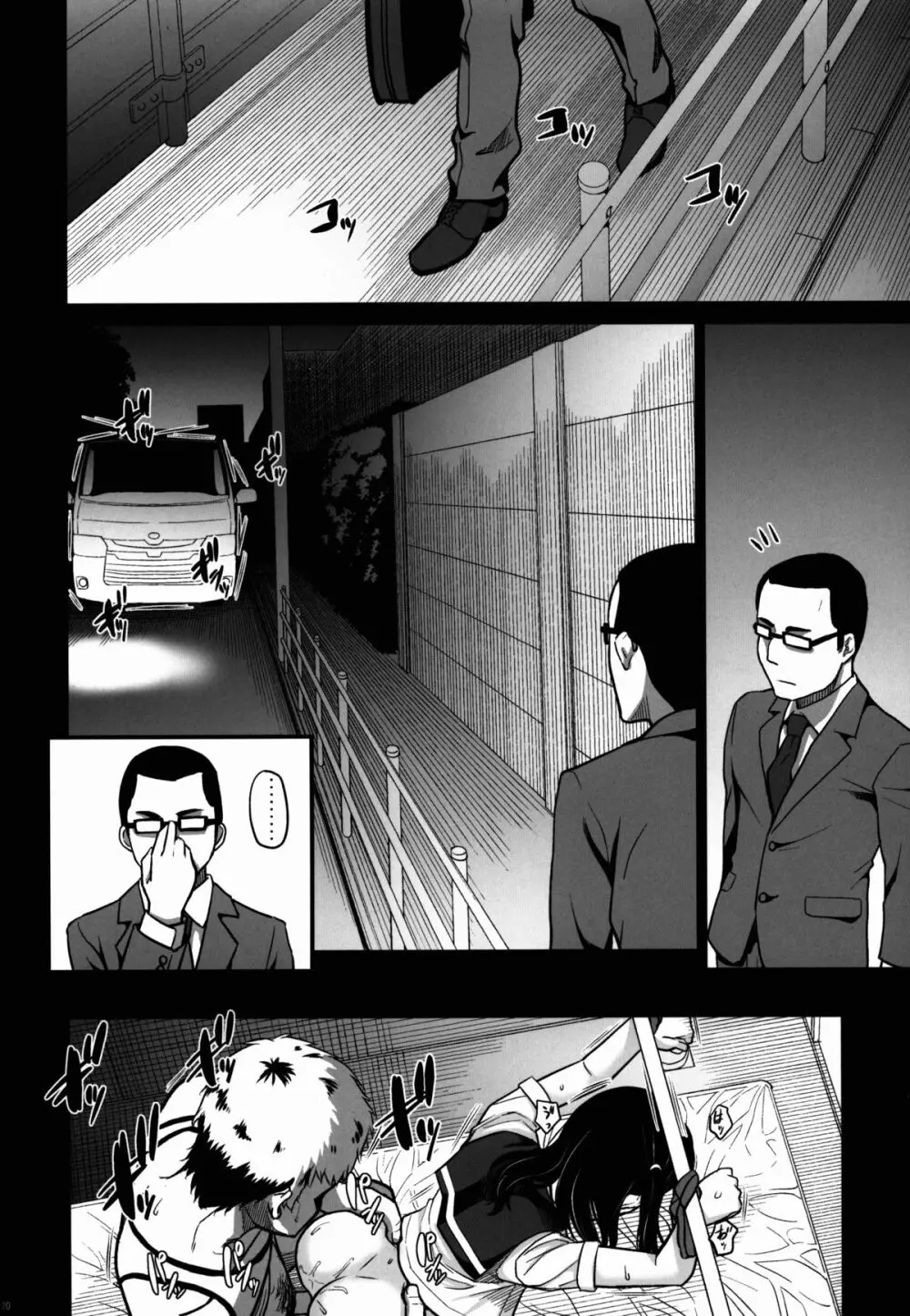 暗いチカミチ - page22