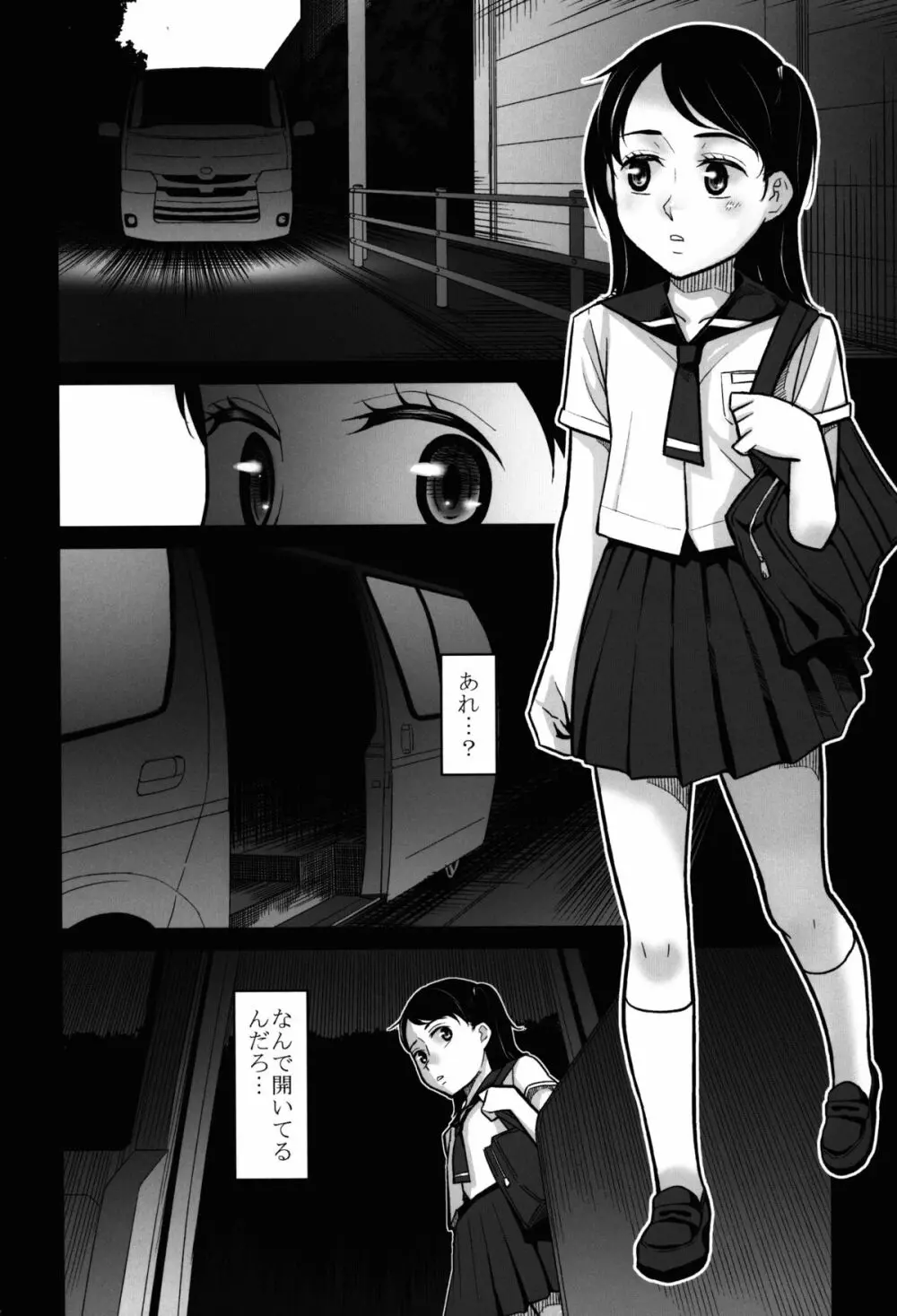 暗いチカミチ - page4