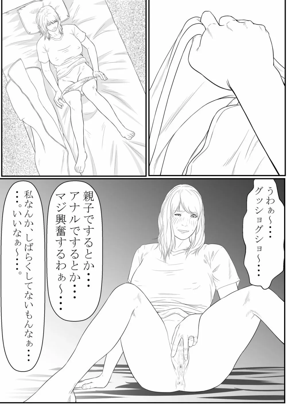 母アナル - page21