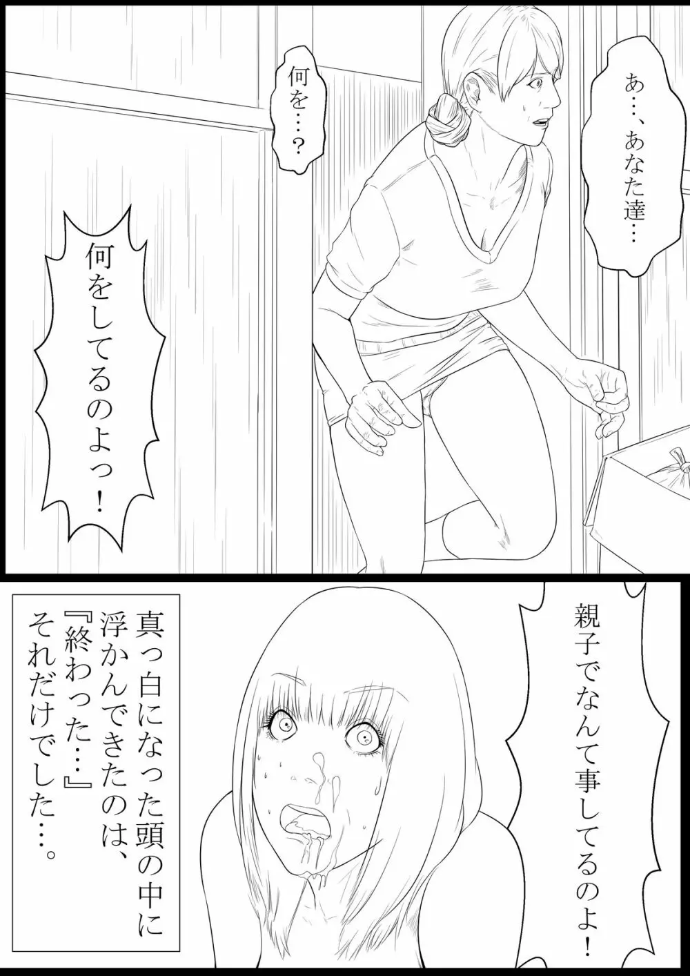 母アナル - page4