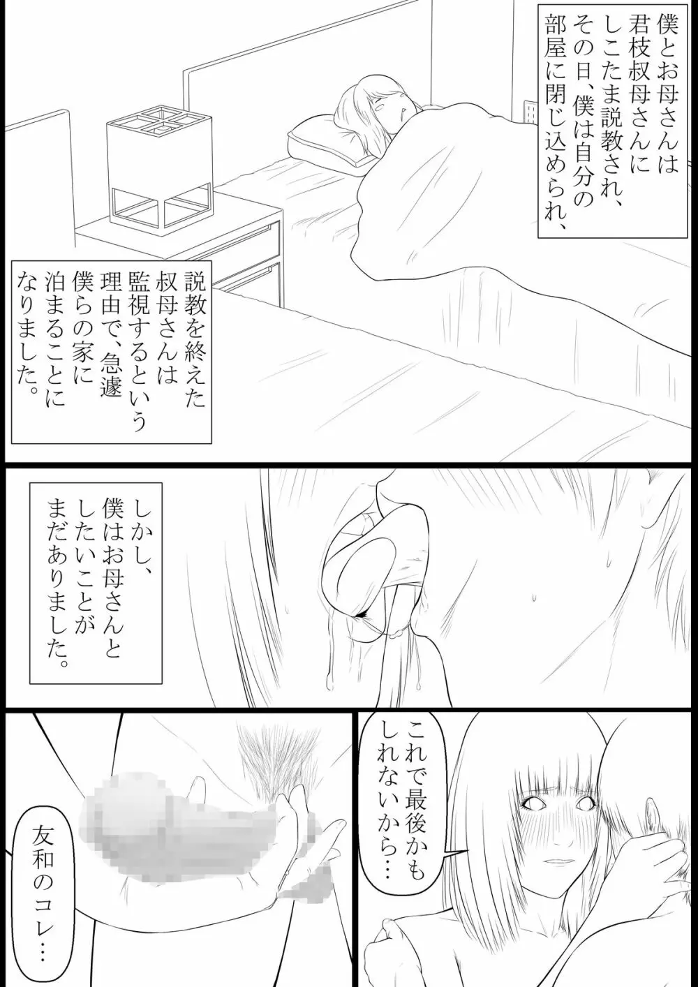 母アナル - page5