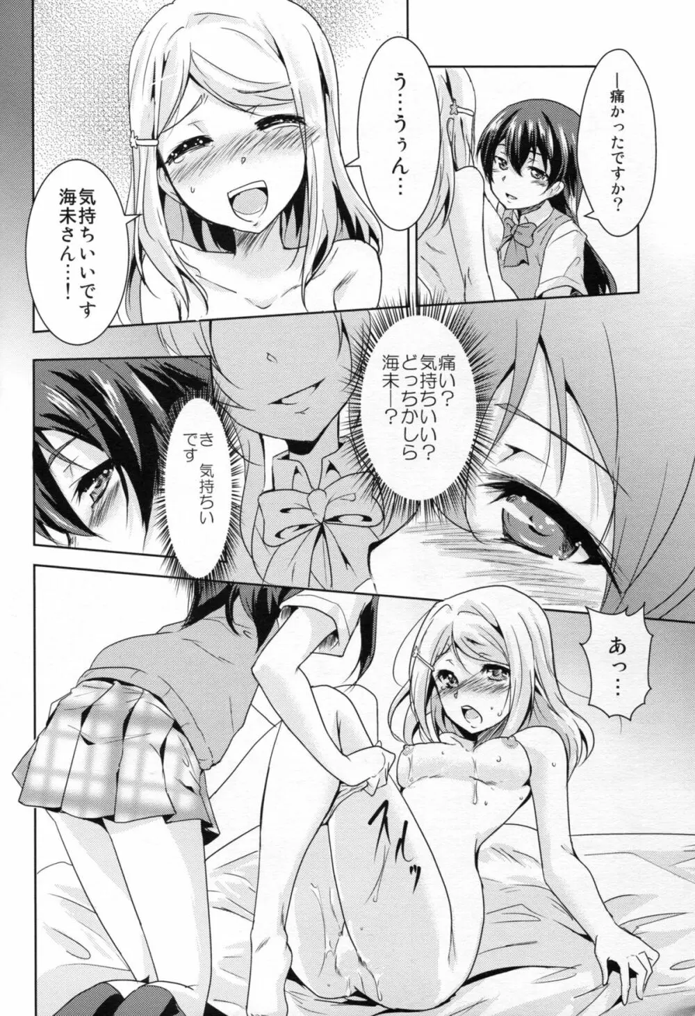 永久舞踏のトリーズナー - page7