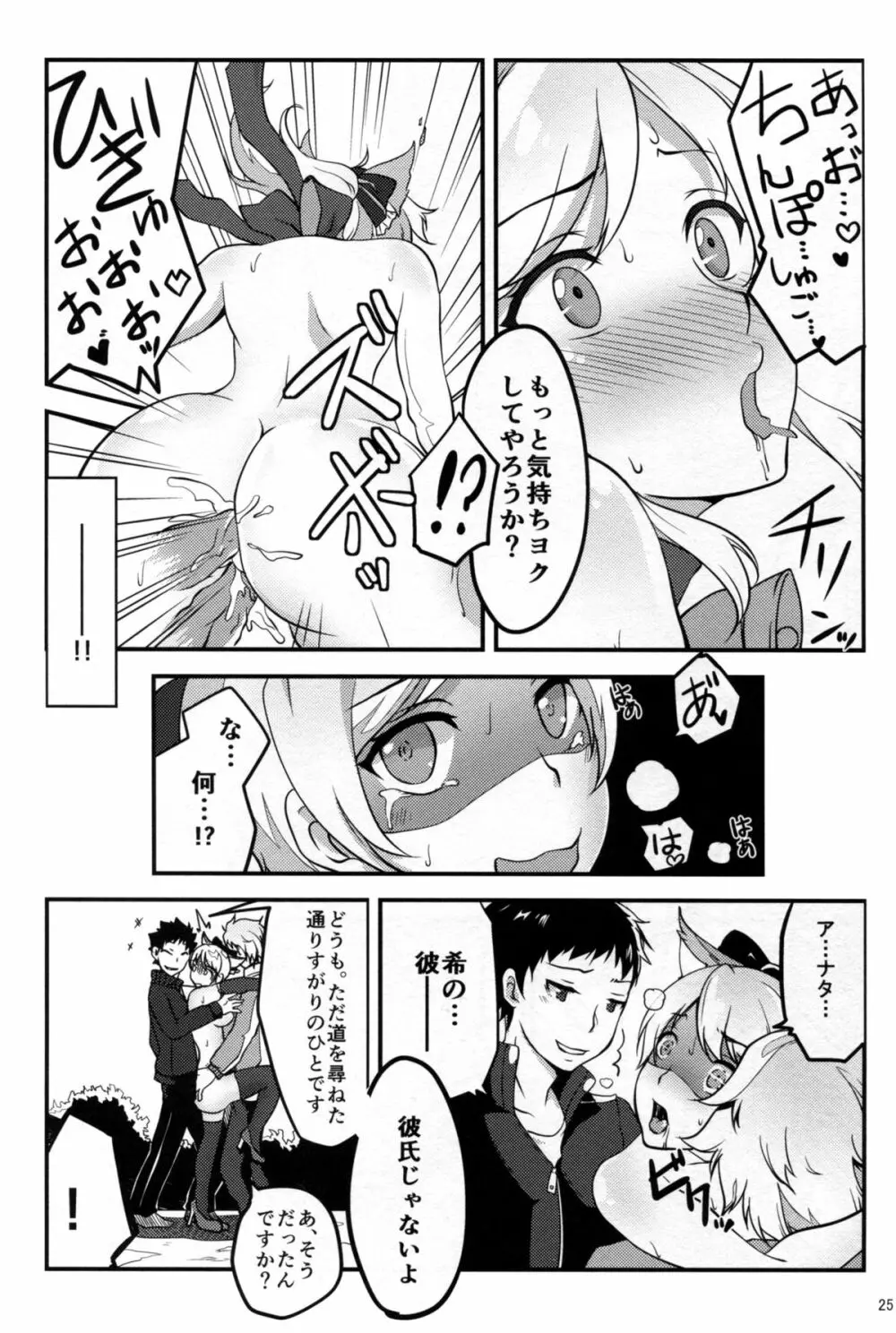 ねとられエリーチカ - page27