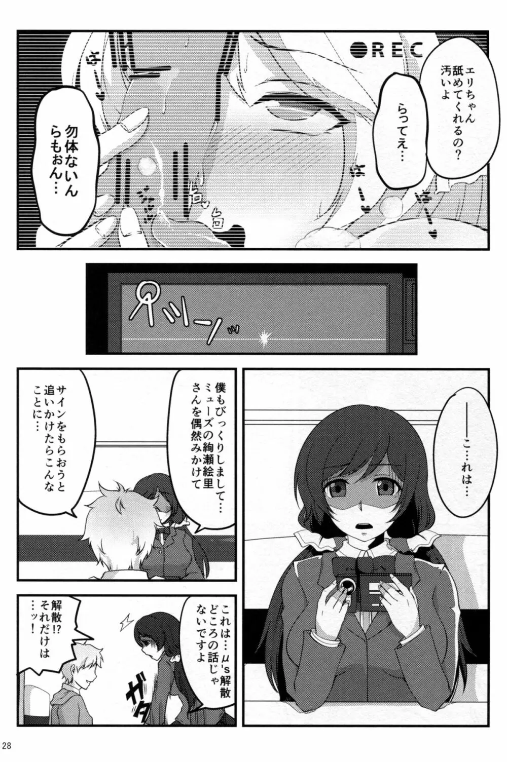 ねとられエリーチカ - page30