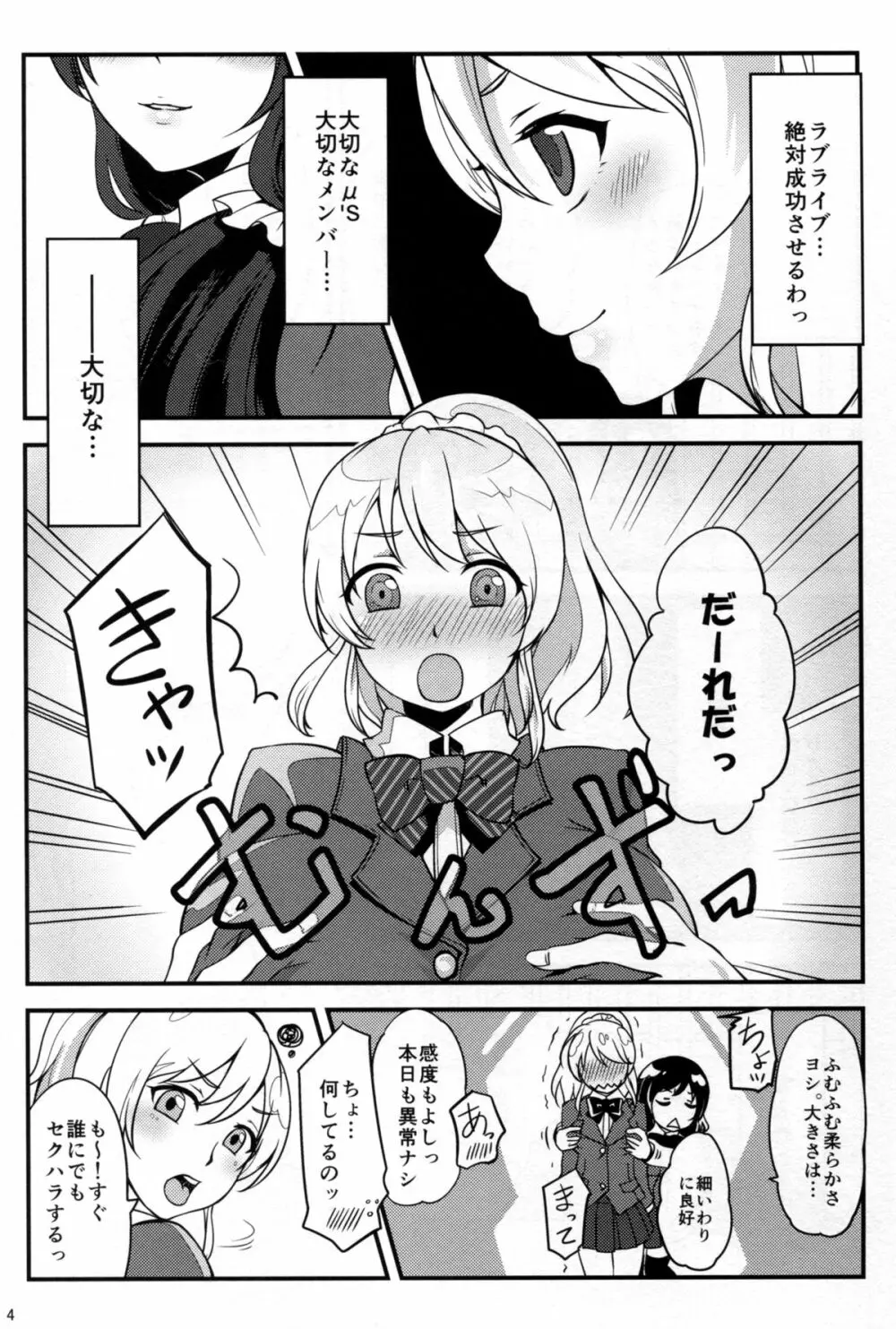 ねとられエリーチカ - page6