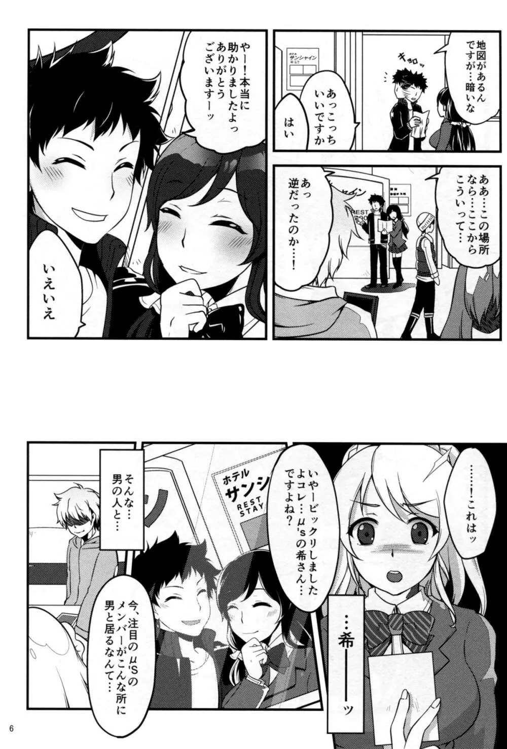 ねとられエリーチカ - page8