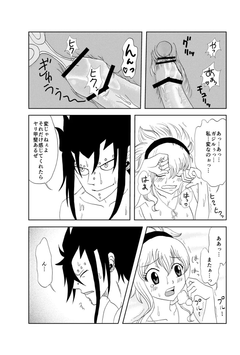 ガジレビ クリスマス漫画 - page12