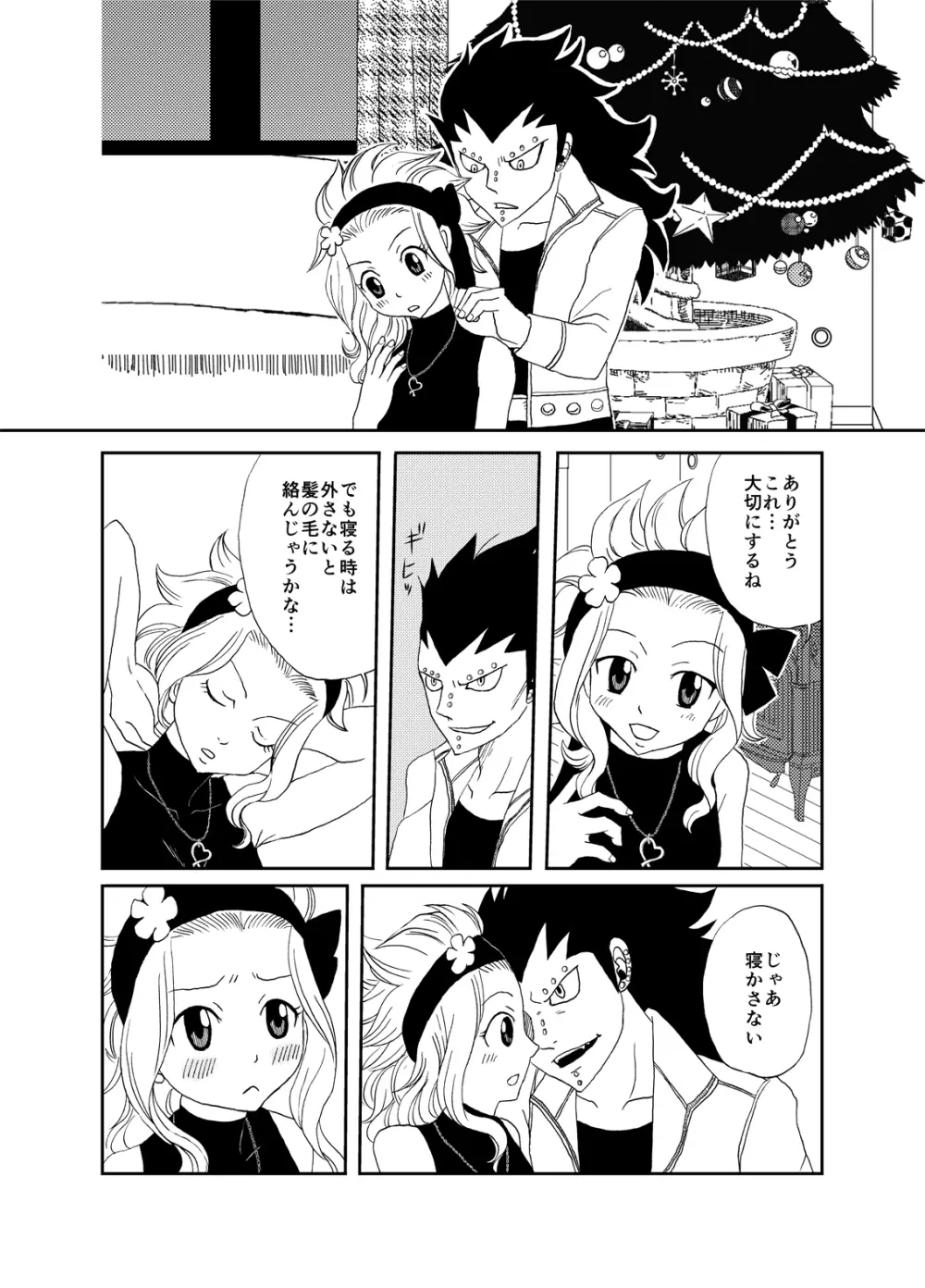 ガジレビ クリスマス漫画 - page2