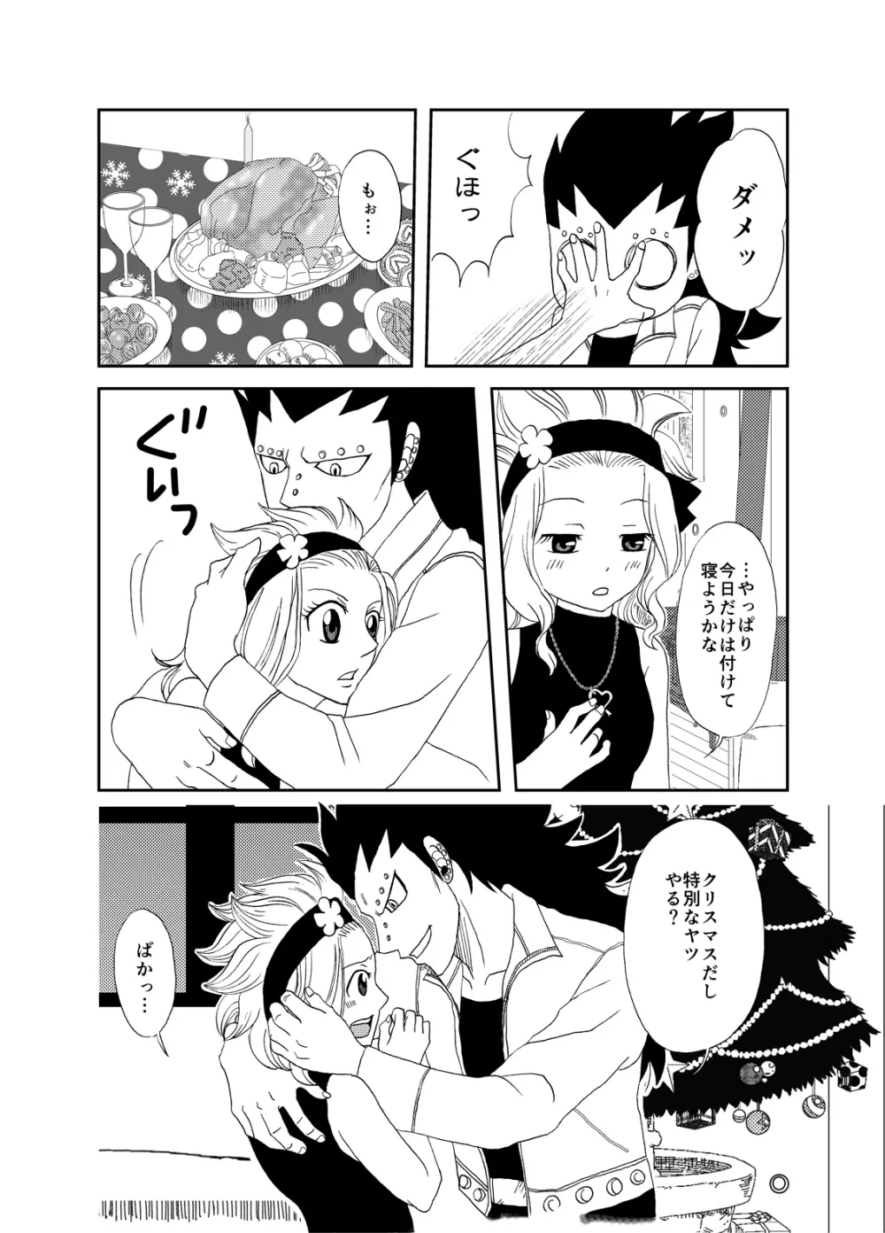 ガジレビ クリスマス漫画 - page3