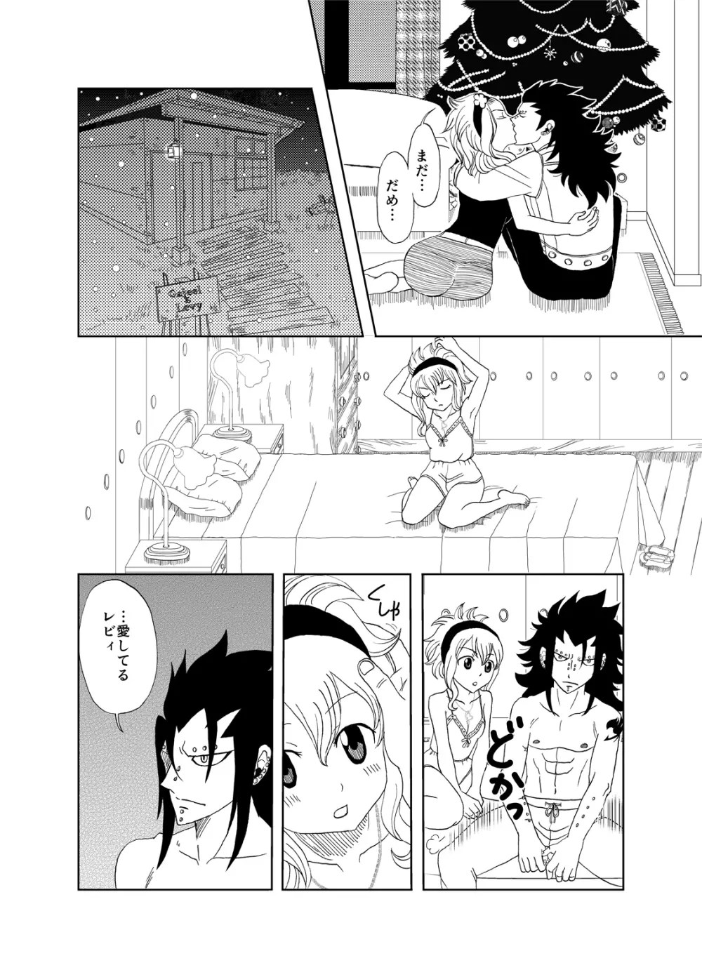 ガジレビ クリスマス漫画 - page4