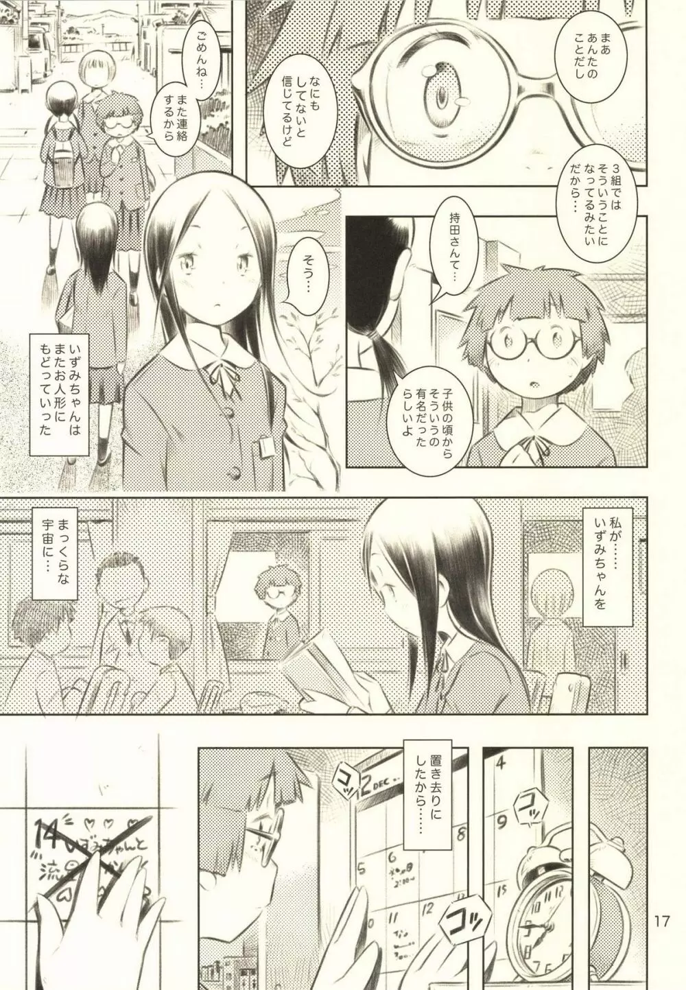 ふゆの星座 - page16