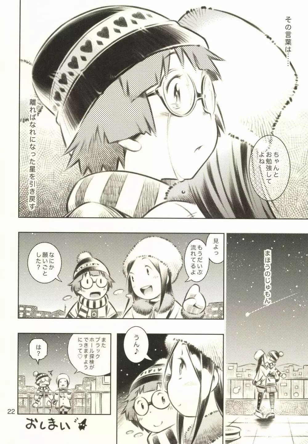 ふゆの星座 - page21