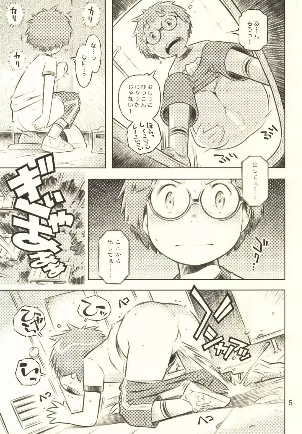 ふゆの星座 - page4