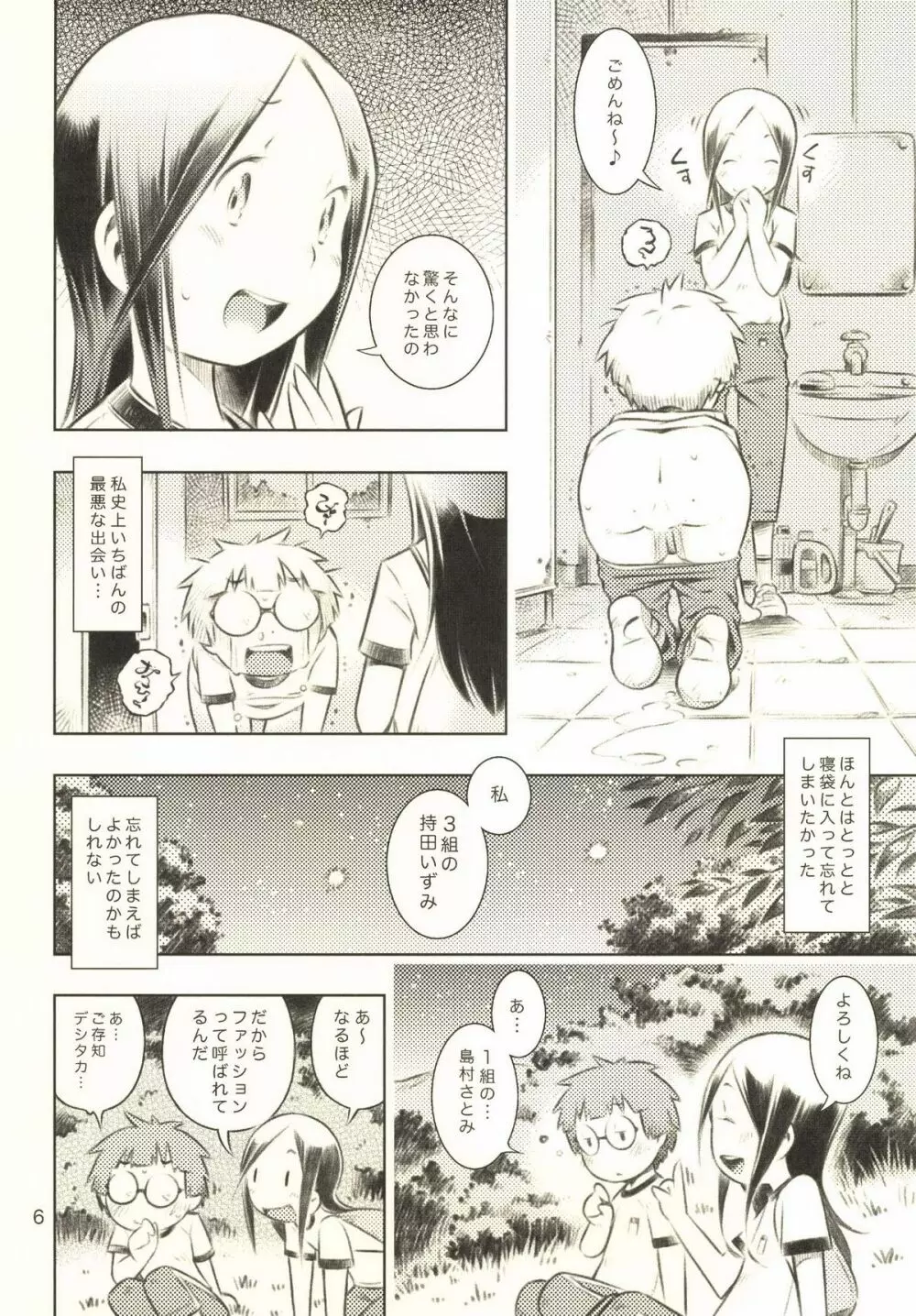 ふゆの星座 - page5