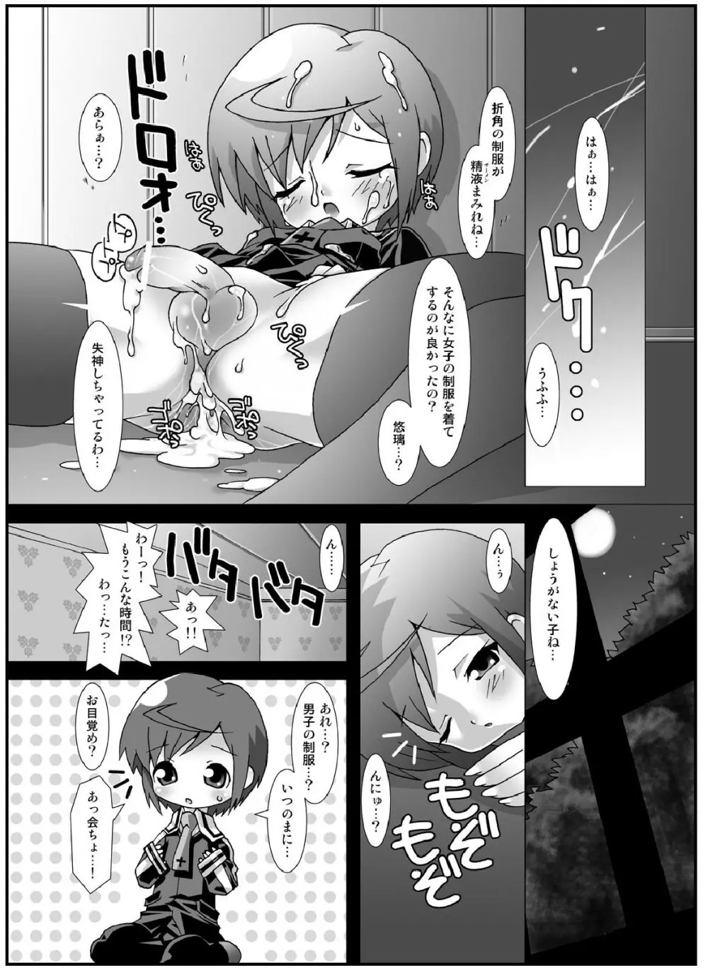 crossdress - page19