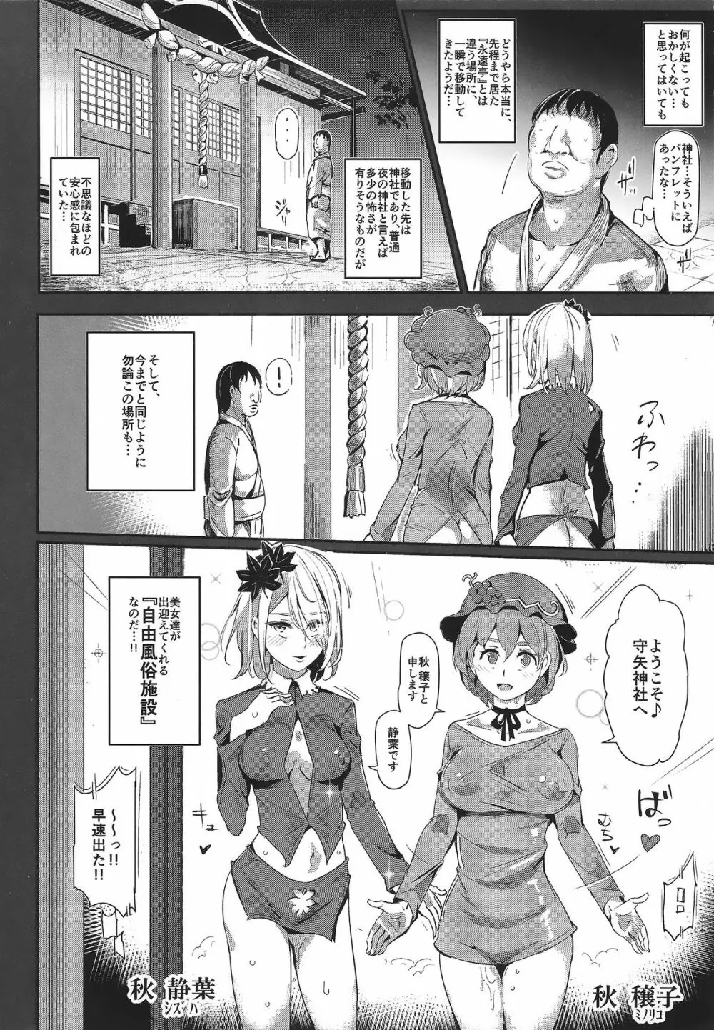 おいでませ!!自由風俗幻想郷2泊3日の旅 皐月 - page11