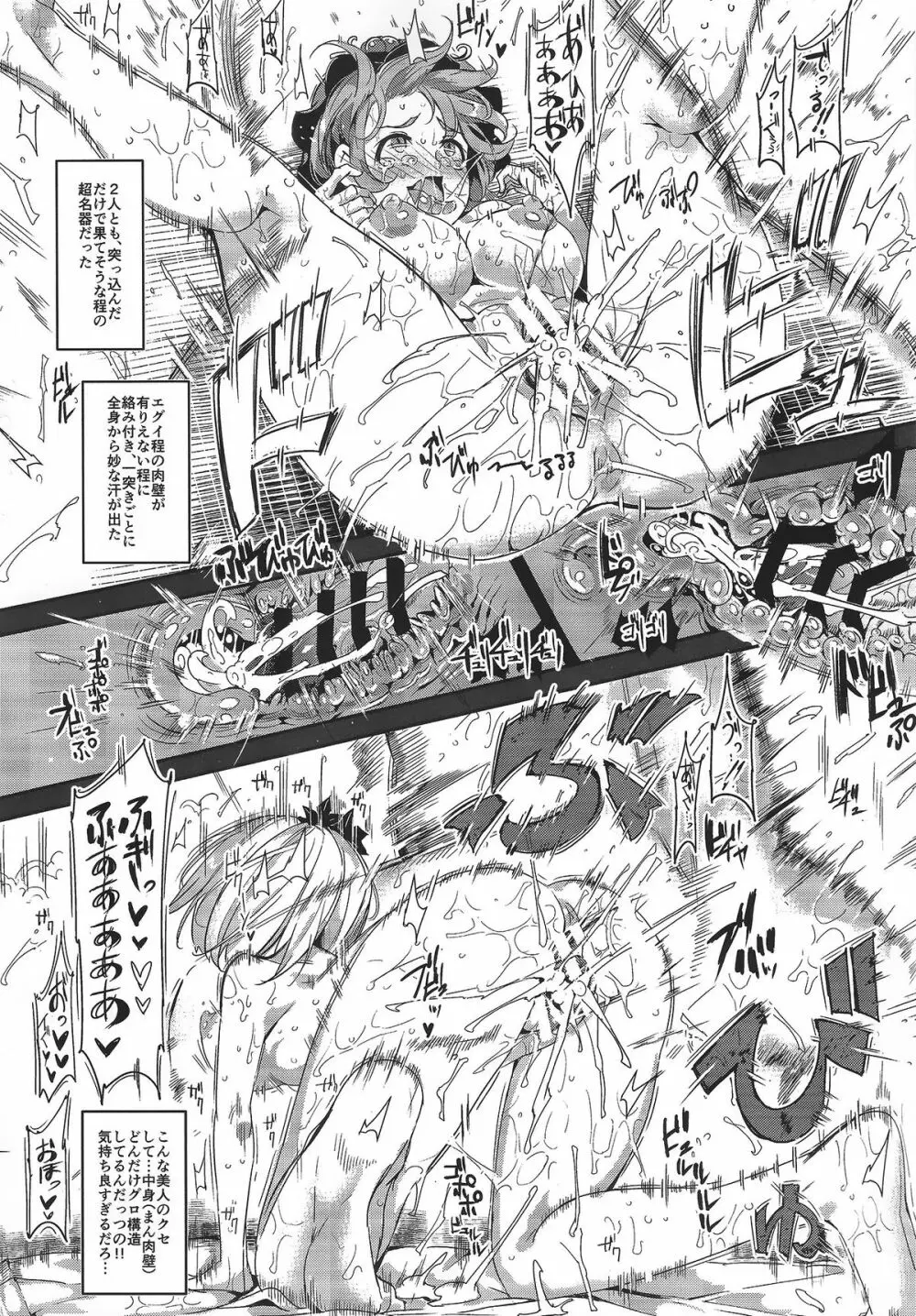 おいでませ!!自由風俗幻想郷2泊3日の旅 皐月 - page17