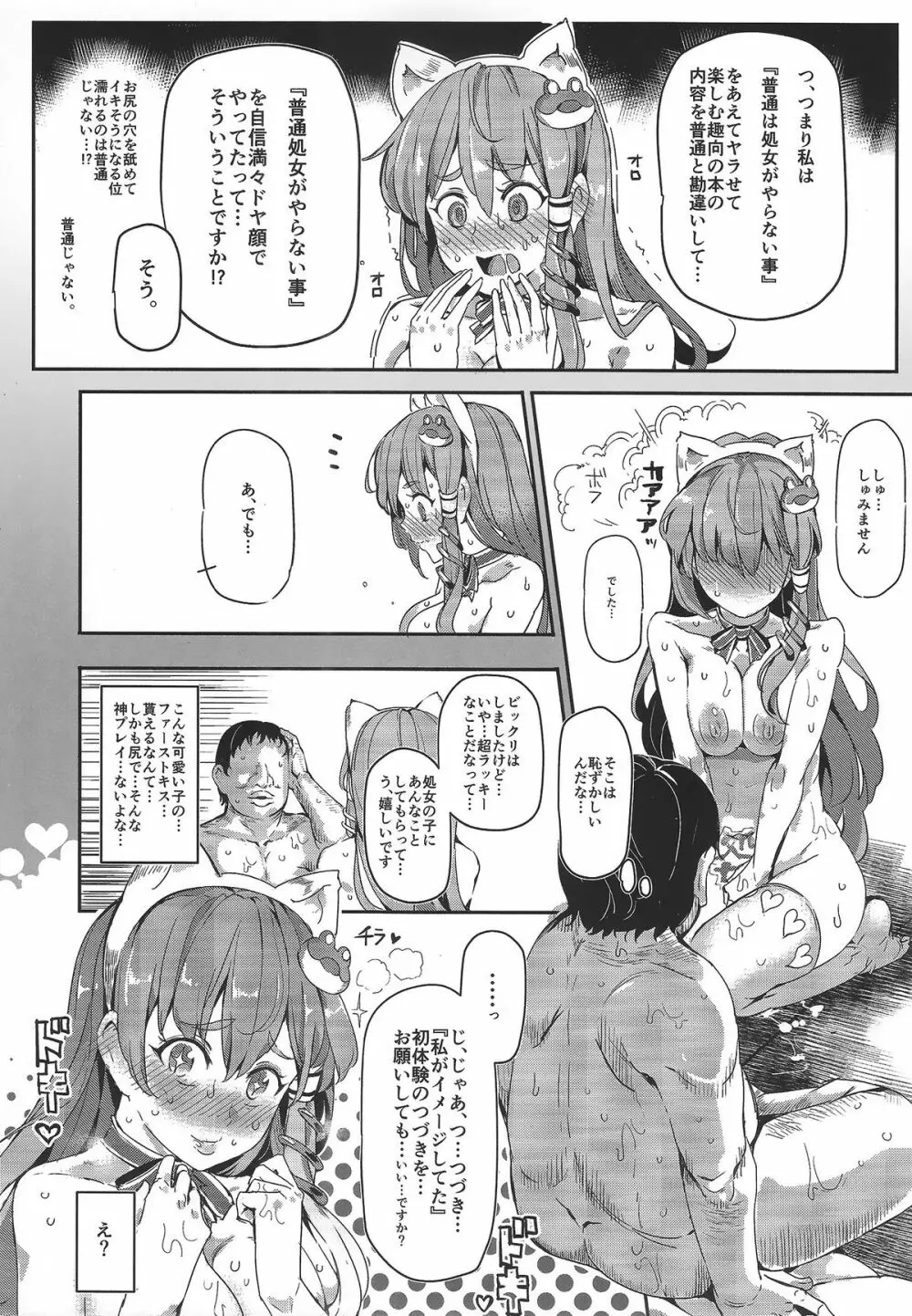 おいでませ!!自由風俗幻想郷2泊3日の旅 皐月 - page23