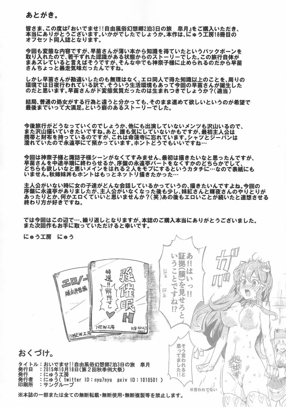 おいでませ!!自由風俗幻想郷2泊3日の旅 皐月 - page29