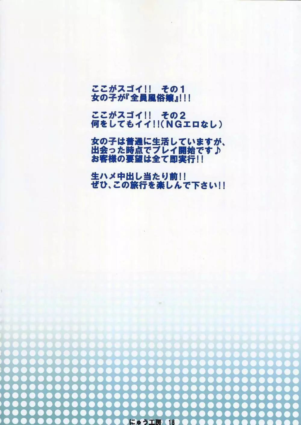 おいでませ!!自由風俗幻想郷2泊3日の旅 皐月 - page30