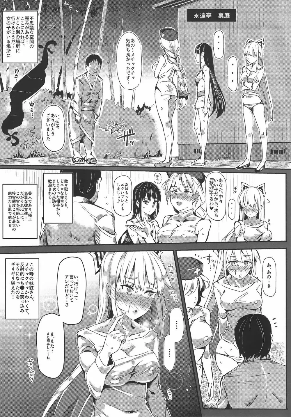 おいでませ!!自由風俗幻想郷2泊3日の旅 皐月 - page8